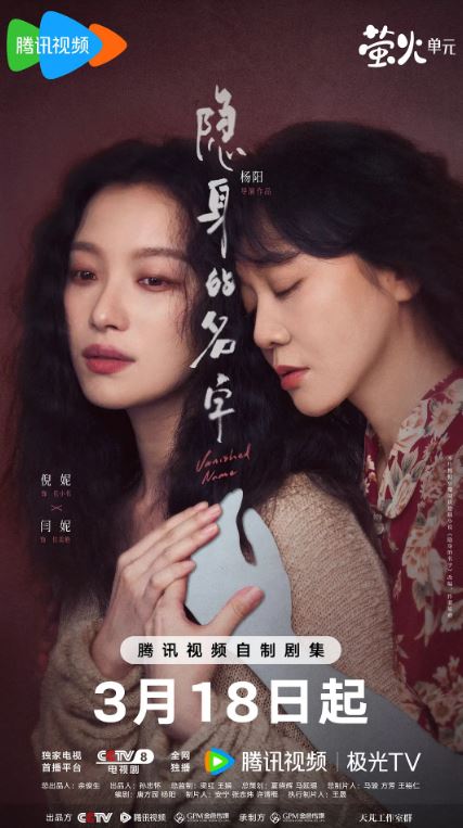 隐身的名字