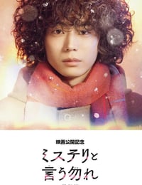 勿言推理 特别篇