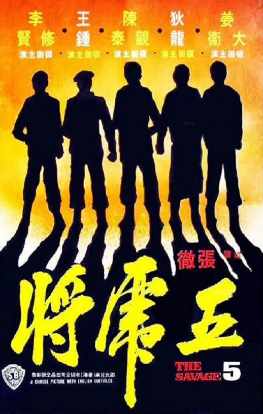 五虎将