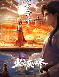 完美世界剧场版