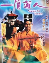 一眉道人