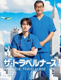 旅行护士 第二季
