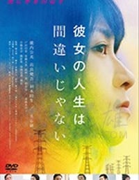 她的人生没有错