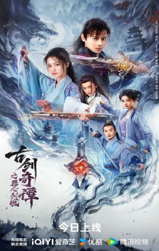 古剑奇谭之琴心剑魄