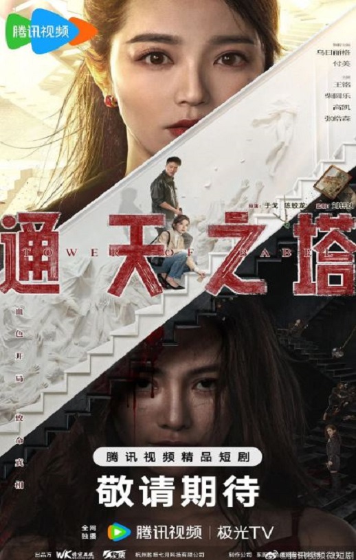 通天之塔
