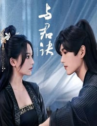 与君诀