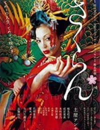 花魁