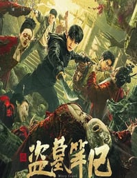 黑金古殿