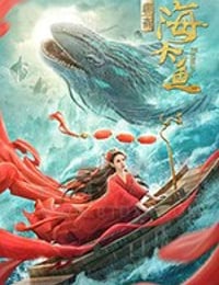 海大鱼