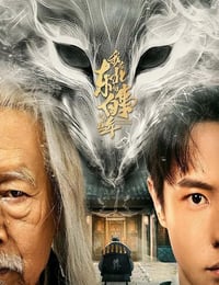 我在东北做白事的那些年