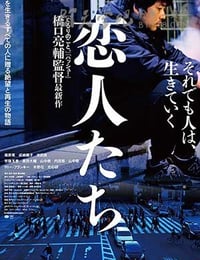 恋人たち