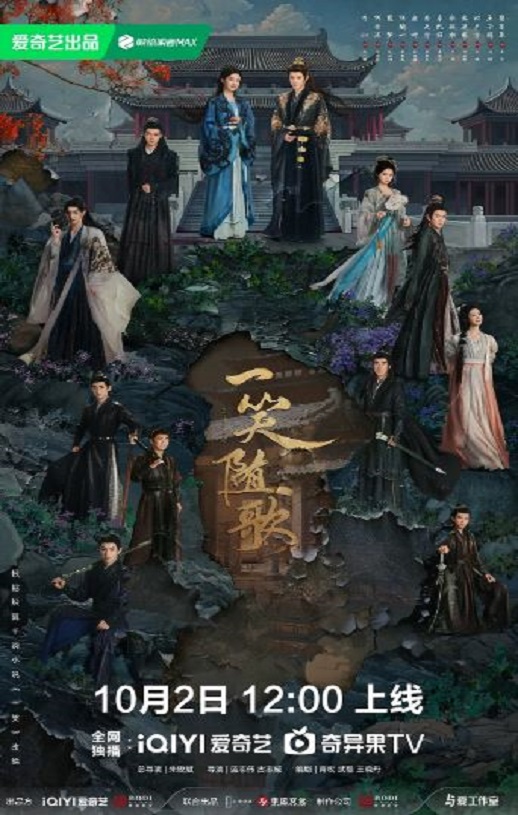一笑随歌