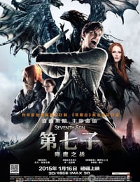 第七子：降魔之战