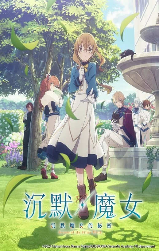 Silent Witch沉默魔女的秘密