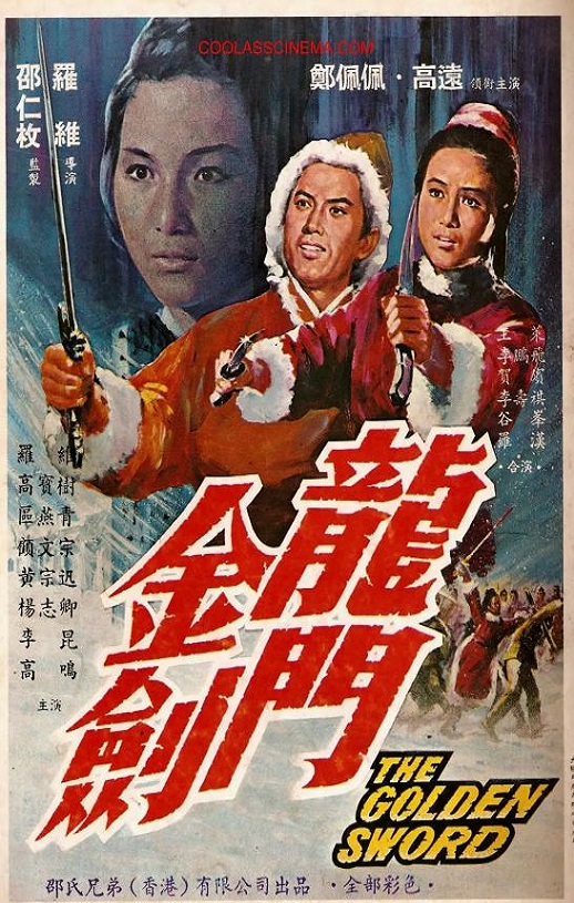龙门金剑