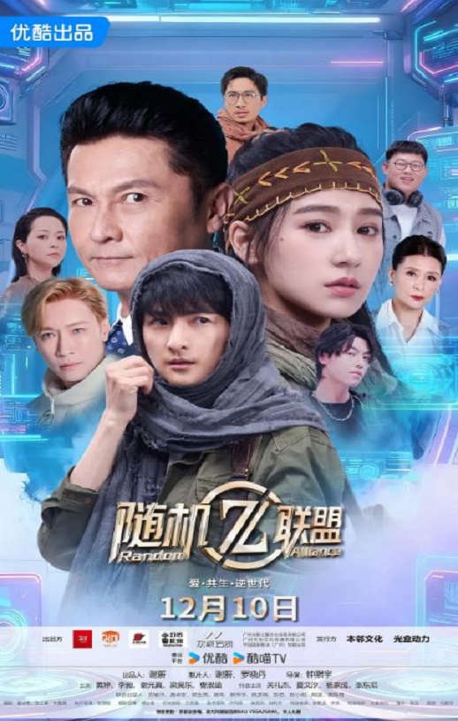 随机联盟