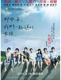 那些年，我们一起追的女孩