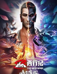西行纪之暗影魔城