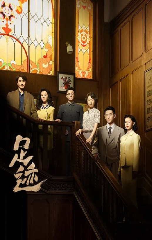 足迹