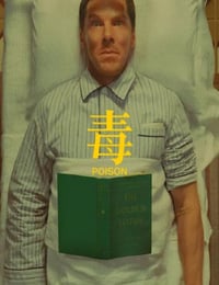毒