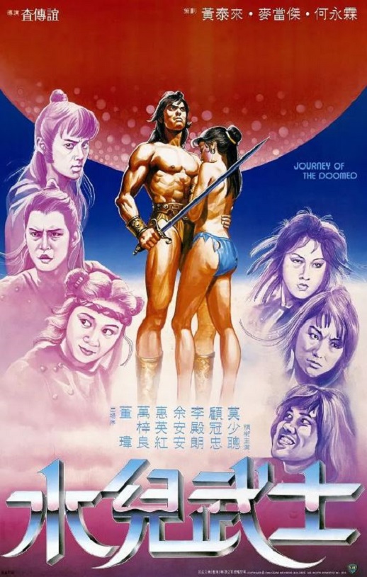 水儿武士