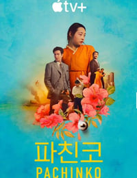 弹子球游戏 第二季