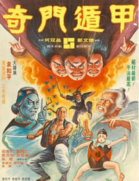 奇门遁甲
