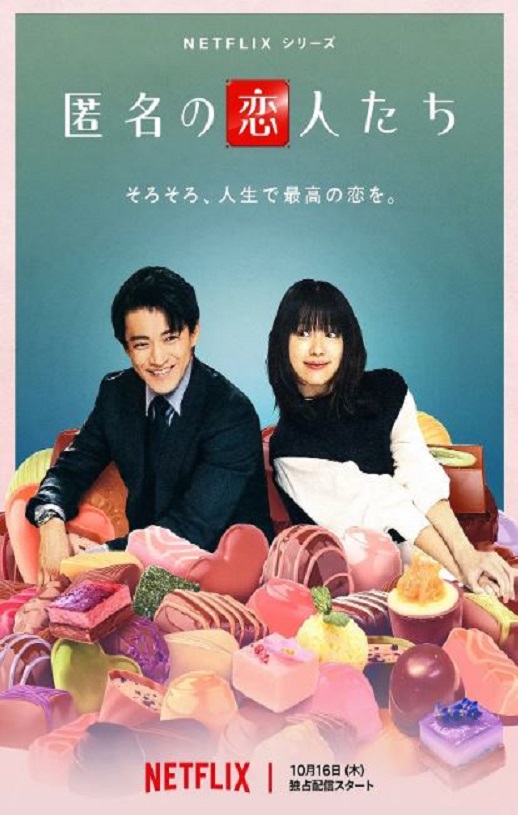 浪漫匿名者