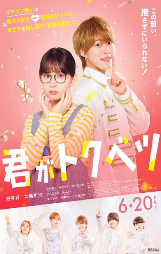 你是特别的(电影版)