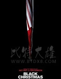 黑色圣诞节