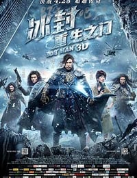 冰封：重生之门