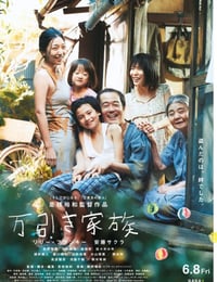 万引き家族