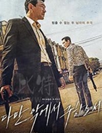 从邪恶中拯救我