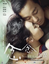 念念