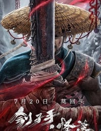 刽子手怪谈