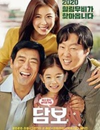 担保