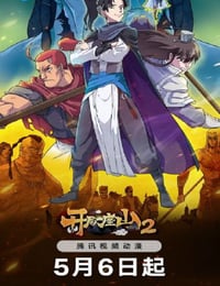 开局一座山2