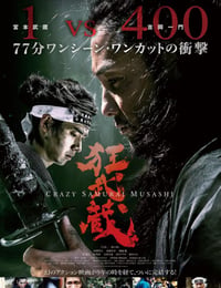 狂武藏