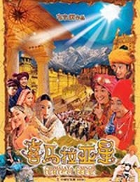 喜马拉亚星