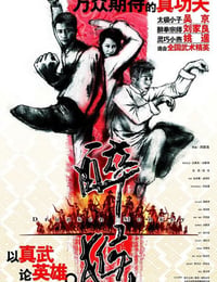 醉马骝