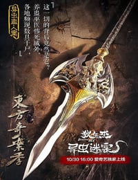 狄仁杰之异虫谜案