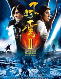风云Ⅱ