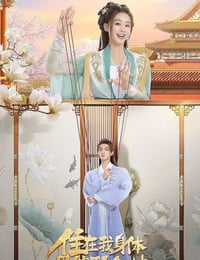 住在我身体里的那个她