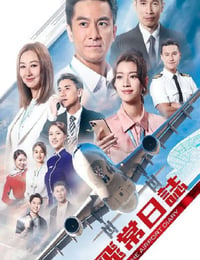 飞常日志