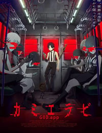 神选