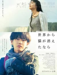 世界から猫が消えたなら