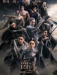 爵迹