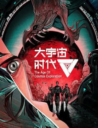 大宇宙时代