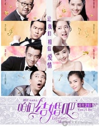 咱们结婚吧