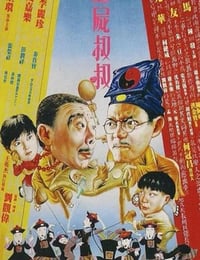 僵尸叔叔